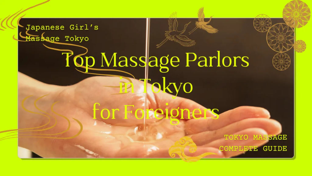 Top Erotic Massage Parlors in Tokyo for Foreigners: Your Complete Guide