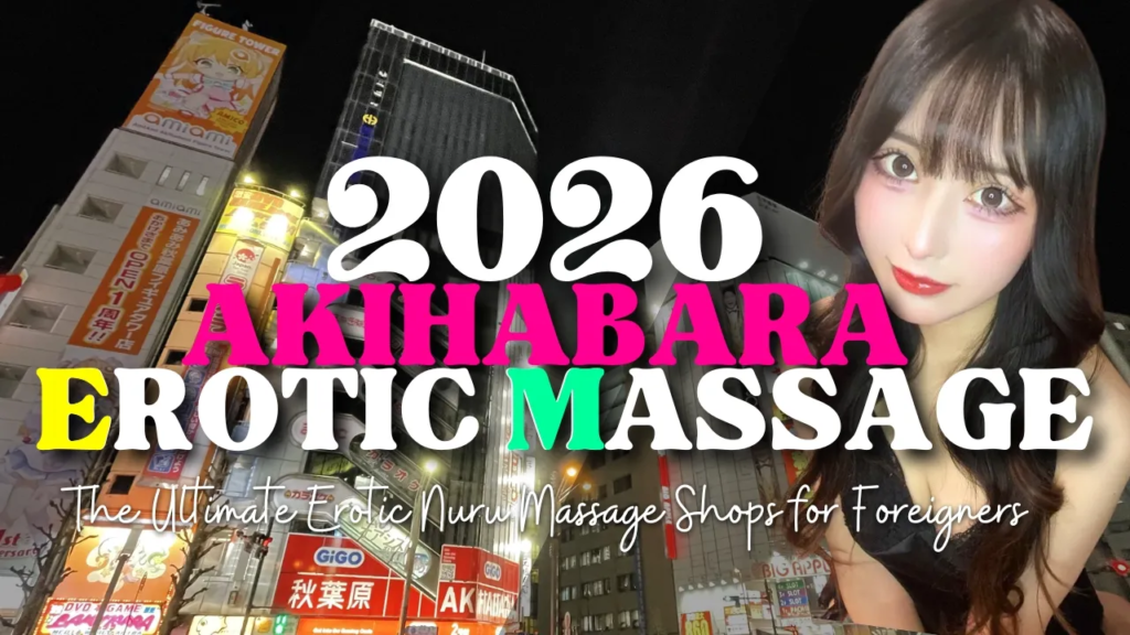 2026 Akihabara Erotic Massage: The Ultimate Erotic Nuru Massage Shops for Foreigners
