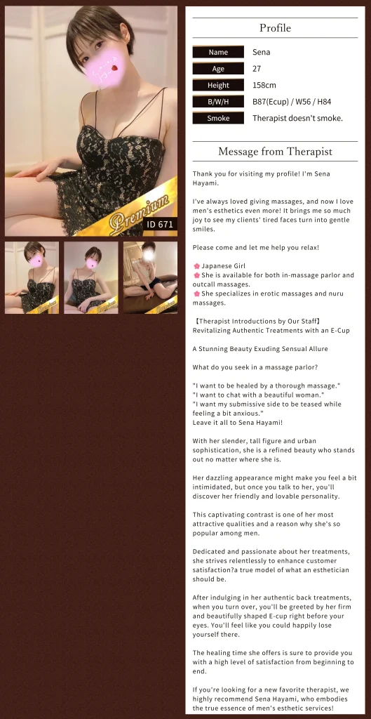 Sena's profile | Japanese Girl's Massage Tokyo
