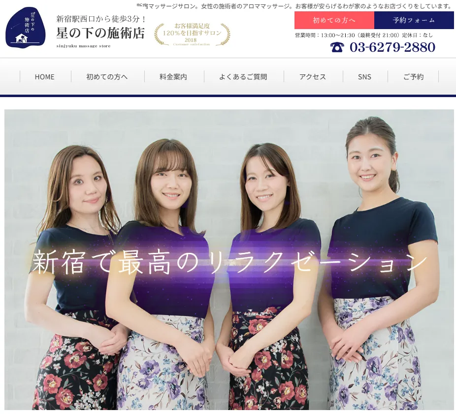 星の下の施術店（Hoshi no Shita no Sejutsuten）