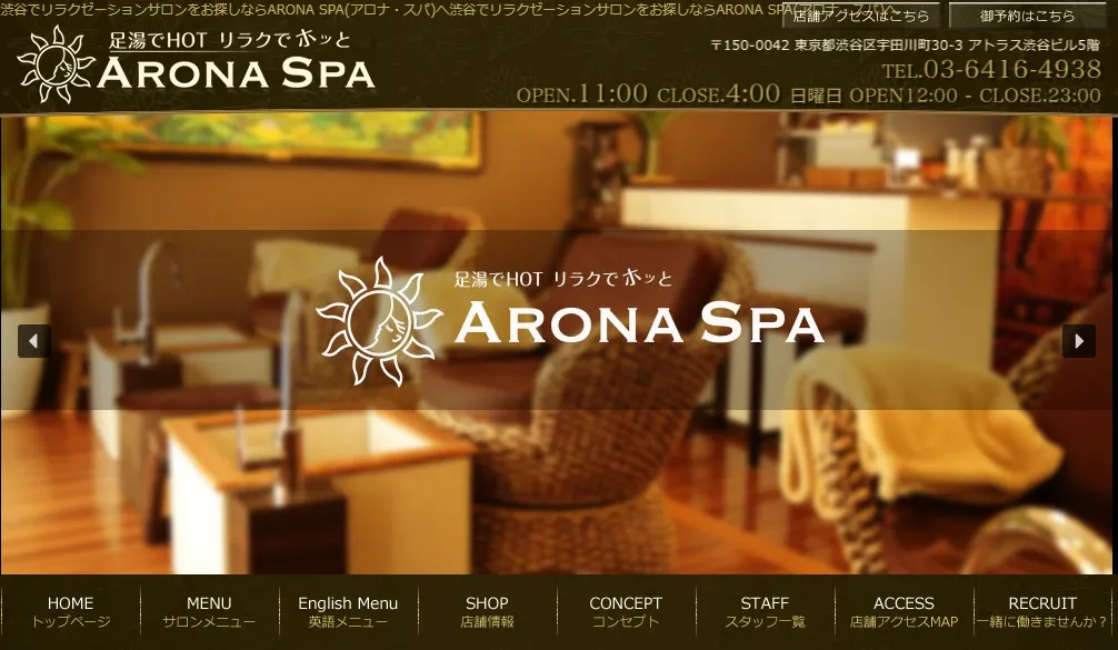 ARONA SPA（Arona Spa）