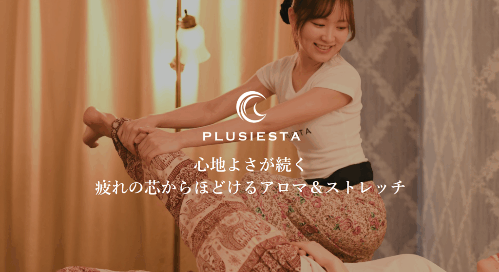 プルシエスタ渋谷（Plusiesta Shibuya）